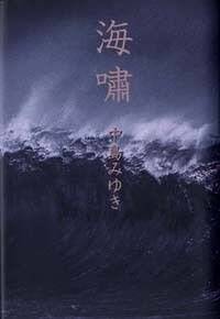 ウィンター・ガーデン』中島みゆき | 幻冬舎