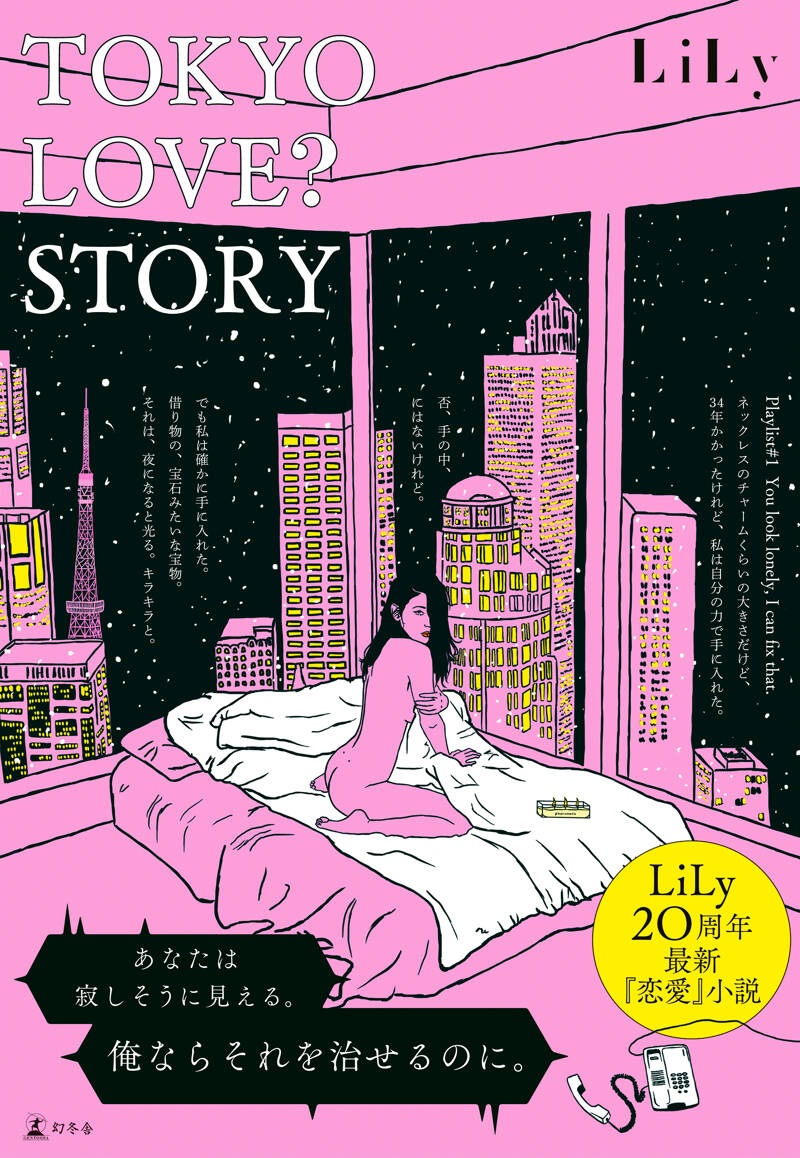 星降る夜に シナリオブック』大石静 | 幻冬舎