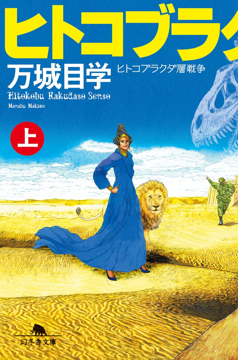 鹿男あをによし』万城目学 | 幻冬舎
