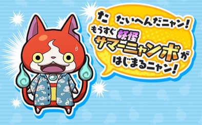 ぷにぷに速報】妖怪サマーニャンボ開催予告！｜ゲームエイト