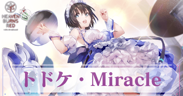 ヘブバン】SS蒼井えりか(メイド)の評価とスキル【ヘブンバーンズレッド