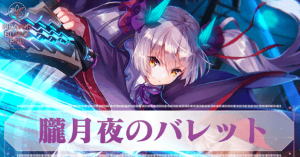 ヘブバン】SS小笠原緋雨(朧月夜のバレット)の評価とスキル【ヘブン