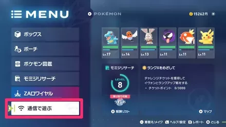 ポケモンZA】ふしぎなおくりもの一覧（あいことば・シリアルコード