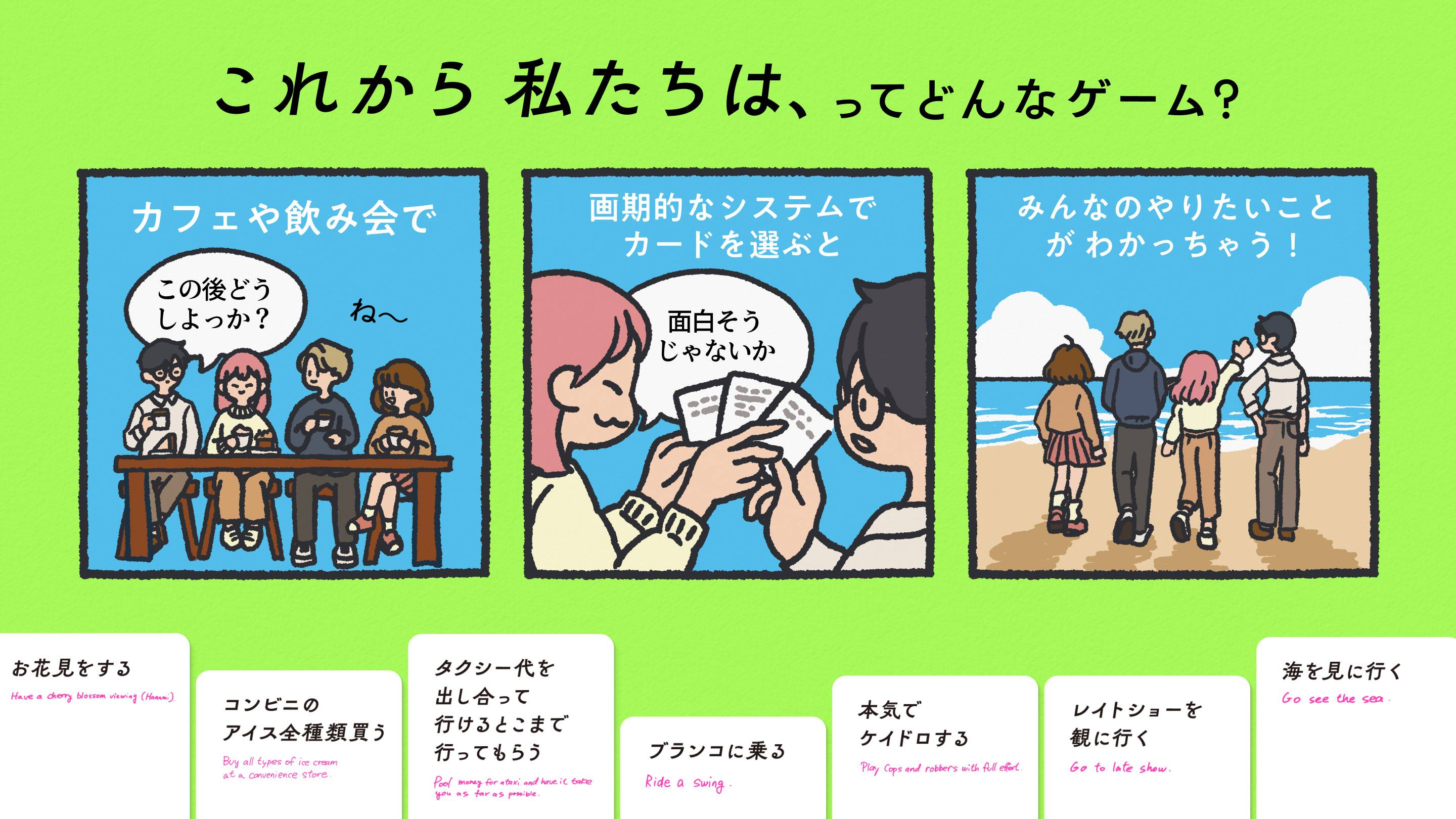 これから私たちは、 これから私たちは、 | 『ゲームマーケット』公式