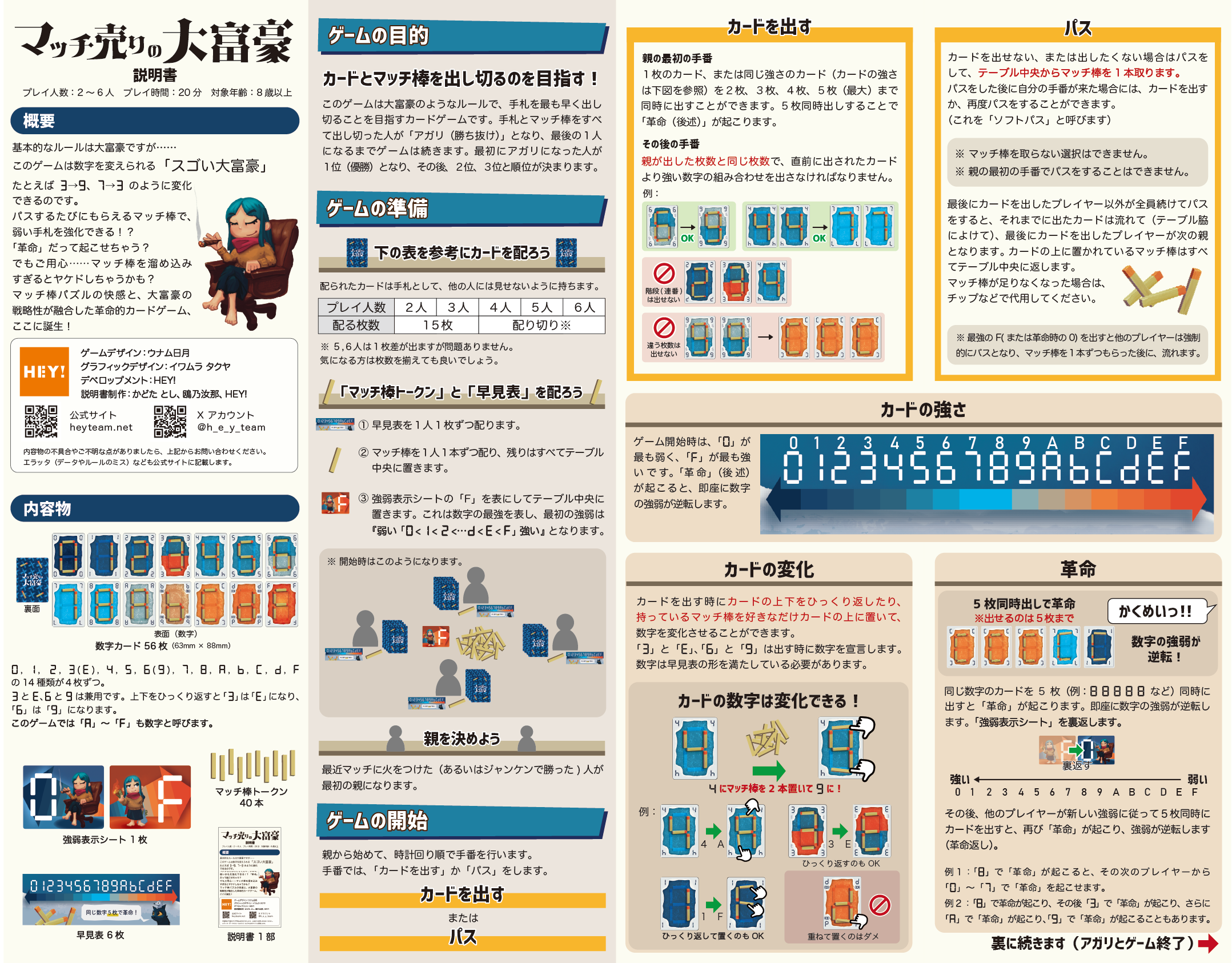 マッチ売りの大富豪 ルール | 『ゲームマーケット』公式サイト | 国内