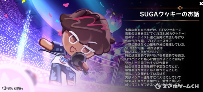 クッキーランキングダム】SUGAクッキーの評価と使い方！おすすめ