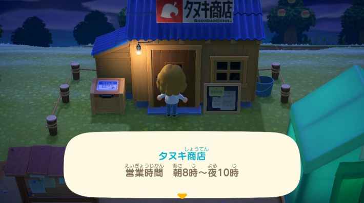 あつ森】たぬき商店の改装条件・大きくする方法と営業時間【あつまれ