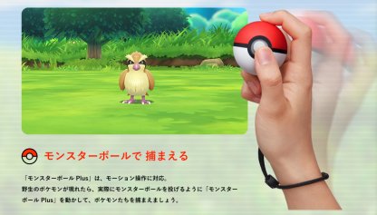 ピカブイ】モンスターボールPlus(プラス)の使い方！ミュウを入手可能