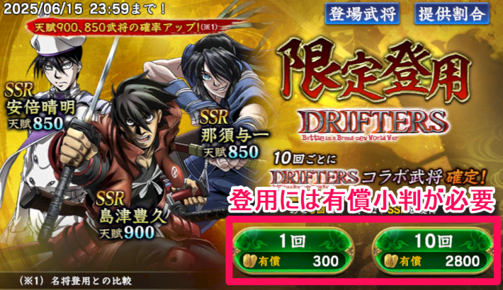 信長の野望 覇道】限定登用・DRIFTERSの確率と天井 - ゲームウィズ