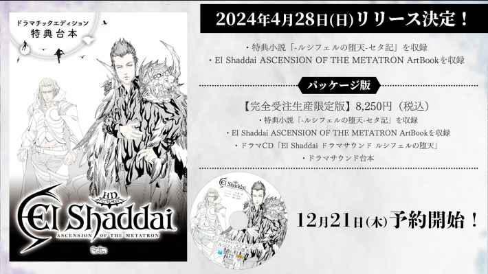 Switch エルシャダイ ドラマチックエディション 設定資料集