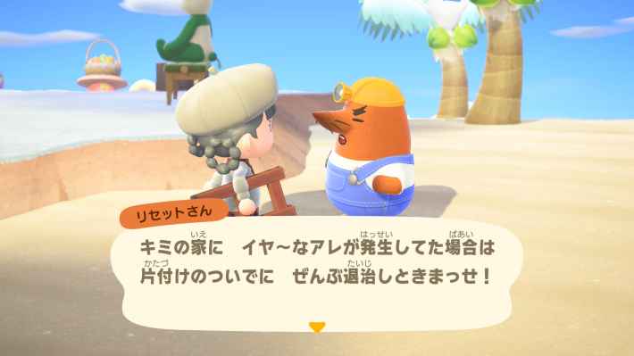 あつ森】リセット片付けセンターの解放条件と使い方【あつまれどうぶつ