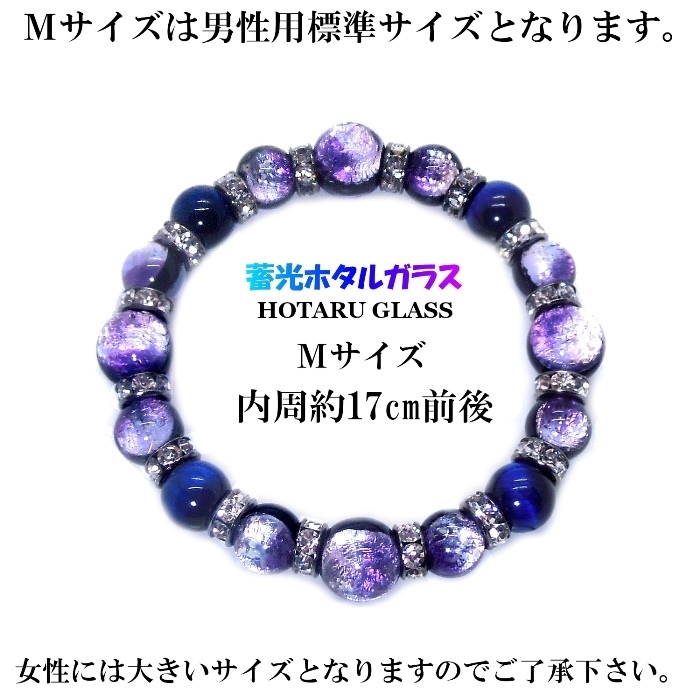 天然石ブレスレット】光る ホタルガラス (深海パープル) ラピスカラー