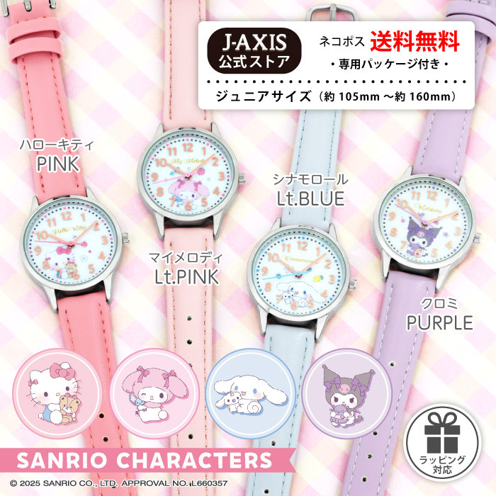 ☆サンリオ キャラクターズ腕時計☆【正規ライセンシー商品】革ベルト