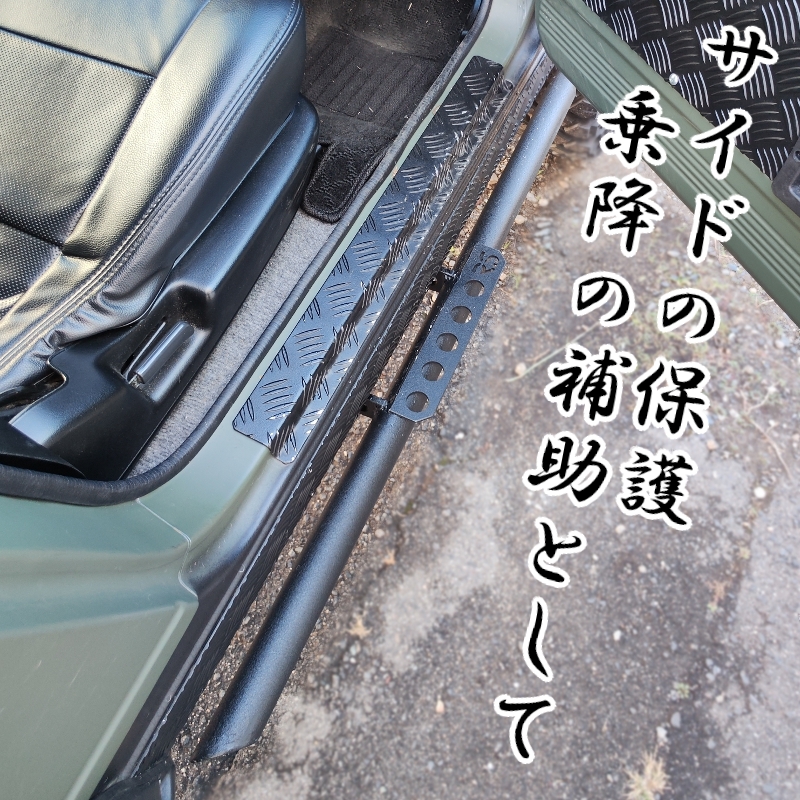 ジムニー用 【サイドステップ Bタイプ】 左右セット JA11 12 22 専用