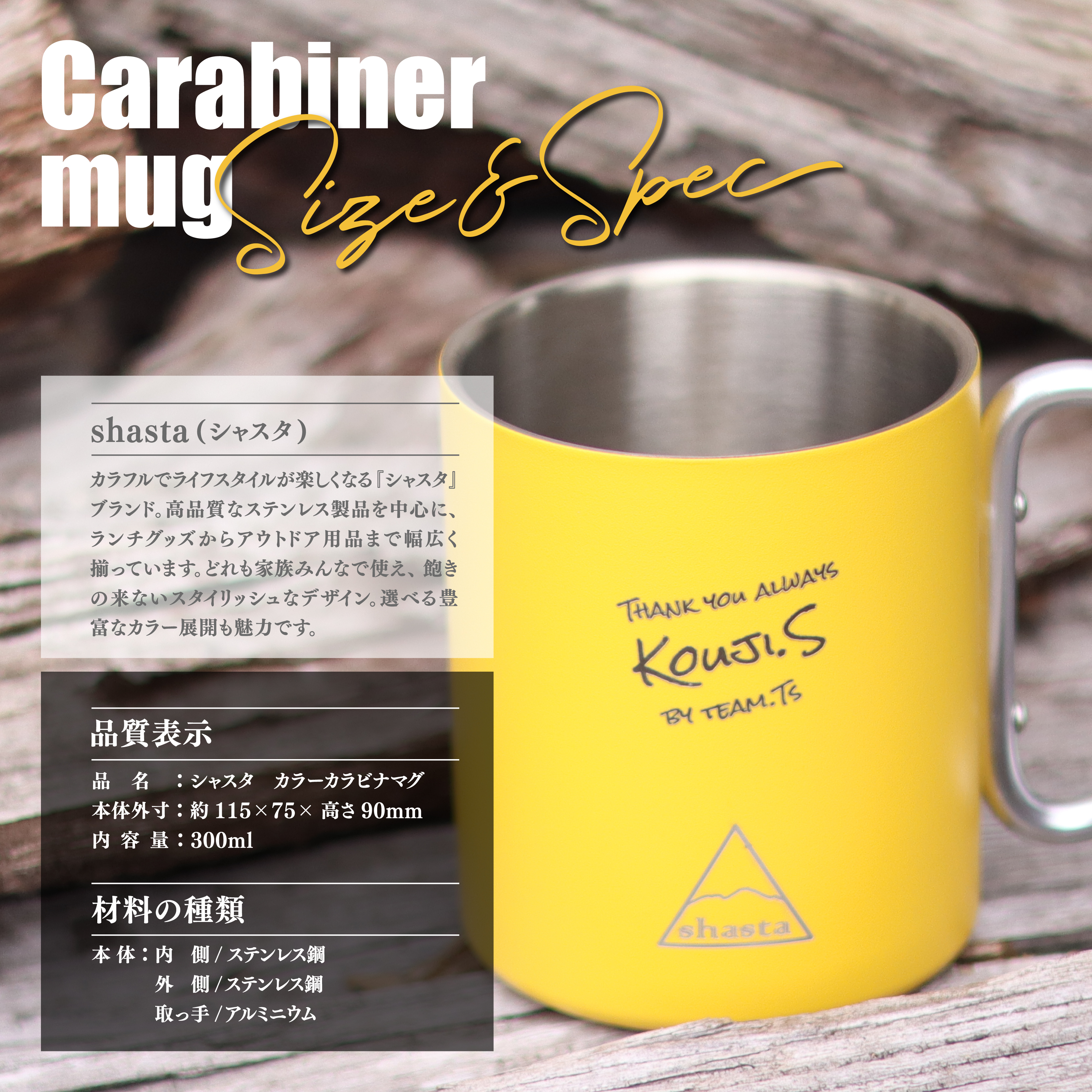 ☆【名入れ プレゼント】名前入り シャスタ カラーカラビナマグ