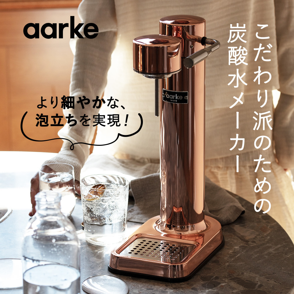 専用ボトル一本プレゼント】 aarke アールケ カーボネーター 3 炭酸水
