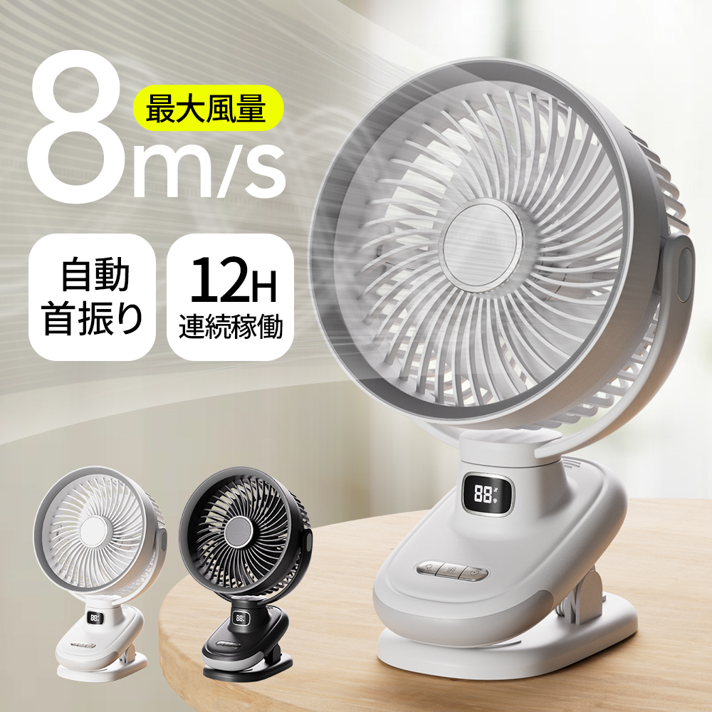 期間限定最大20%OFF／ 1台4役 扇風機 クリップ 5段階風量調節 12H連続