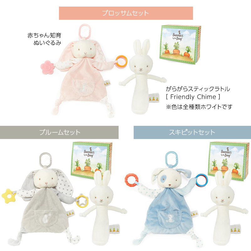 Bunnies by the Bay（バニーズバイザベイ）色が選べる知育ぬいぐるみ