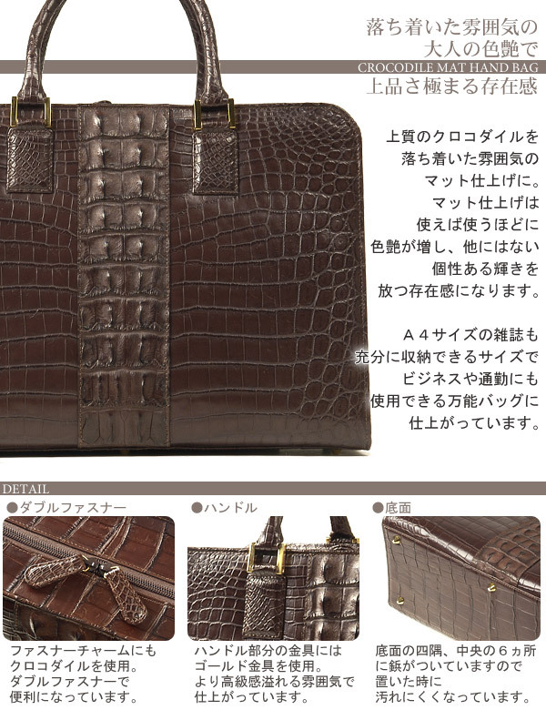 クロコダイル ビジネスバッグ マット仕上げ ブラウン 茶色/a4 対応