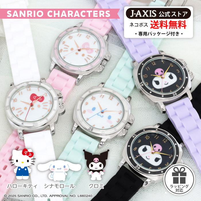 ☆サンリオ キャラクターズ腕時計☆【正規ライセンシー商品】ラバー