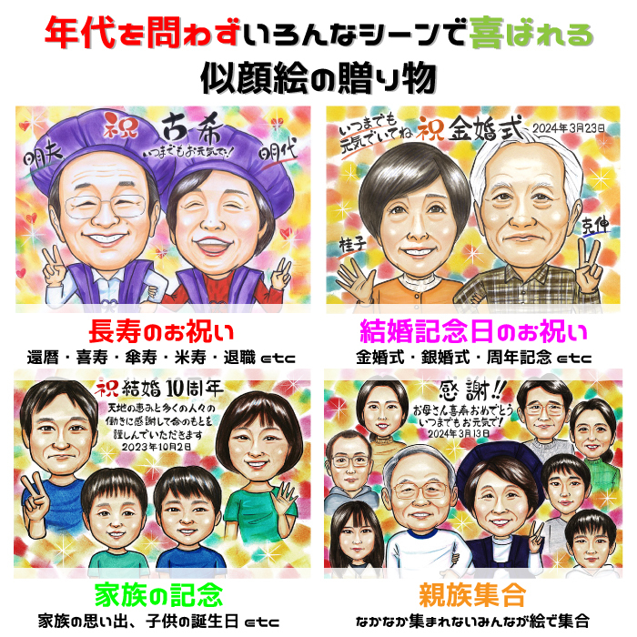 似顔絵 米寿祝い 卒寿祝い【送料無料】プレゼント 【ソフトタッチ