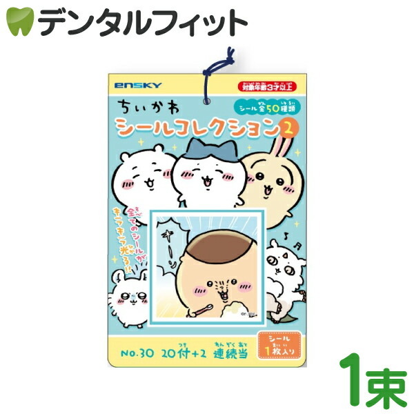 ちいかわ グッズ シールコレクション 1束(20枚+2枚) [エンスカイ