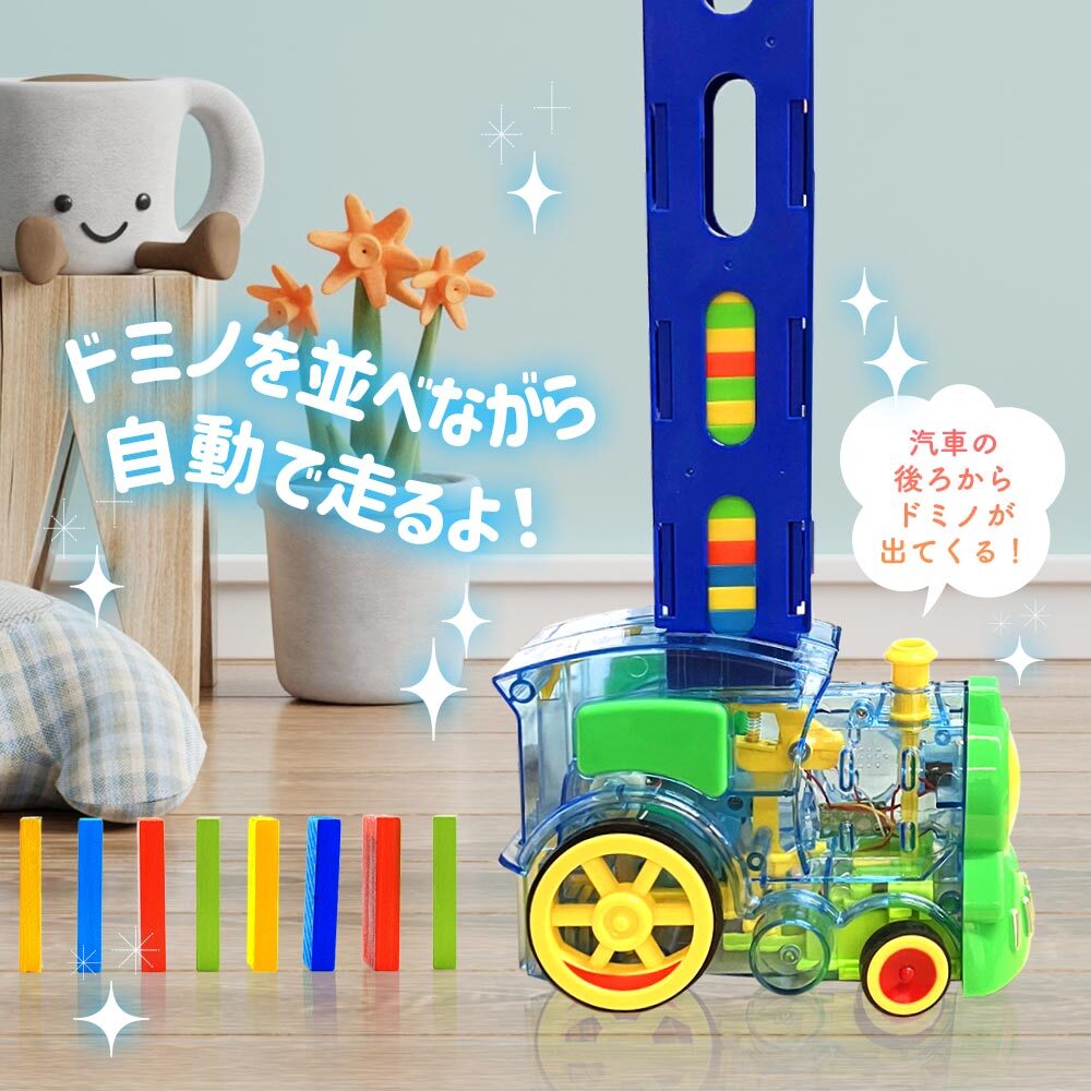 ドミノトレイン ドミノ車 ドミノ おもちゃ ドミノ倒し ドミノおもちゃ