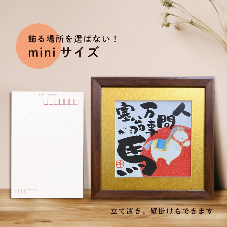 2026年令和8年 干支 馬 額絵 【 人間万事塞翁が馬 】ことわざ入り 午年
