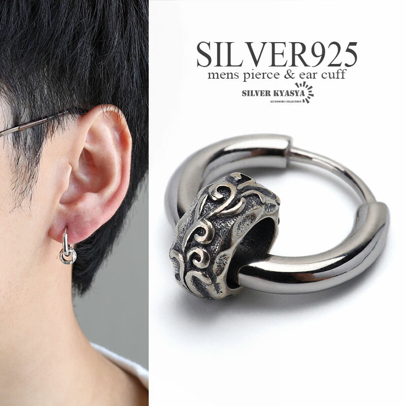 シルバー925素材 フープピアス シルバー silver メンズ S925 唐草