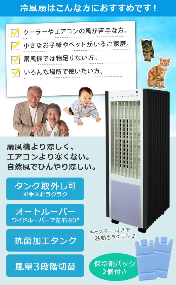 冷風扇 保冷剤 キャスター付き 3.2L 静音 抗菌加工 風量3段階 リモコン