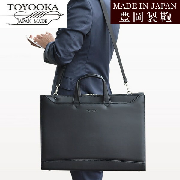 日本製 豊岡 ビジネスバッグ ブリーフケース ショルダーバッグ メンズ