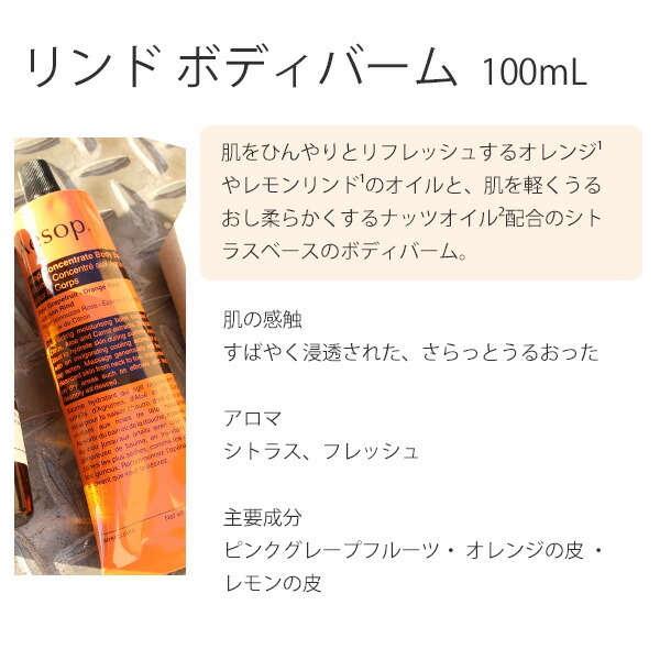 イソップ Aesop ボディ用保湿セット ブレスレス＆リンドボディバーム 2