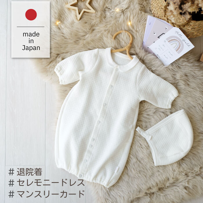 セレモニードレス 退院着 出産準備 男の子 日本製 綿 秋 冬 春 女の子