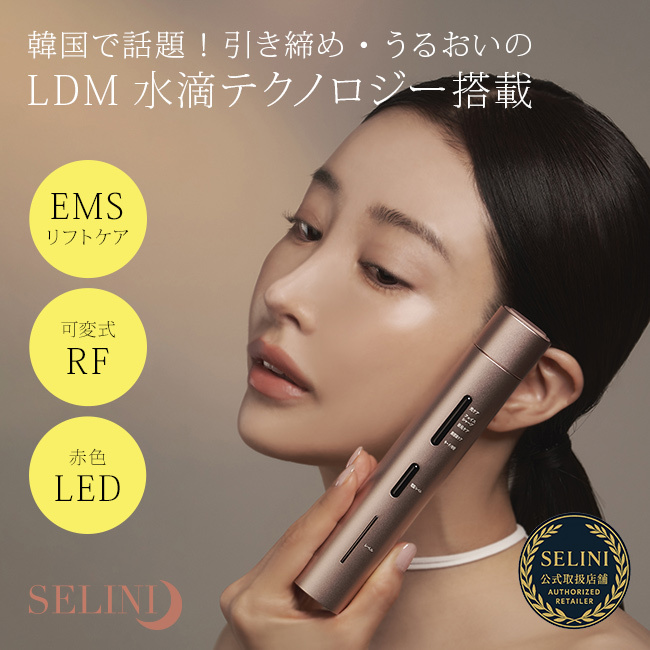 SELINI セリーニ LDM BOOST PRO[セリーニ美顔器 美顔器 韓国 赤 LED