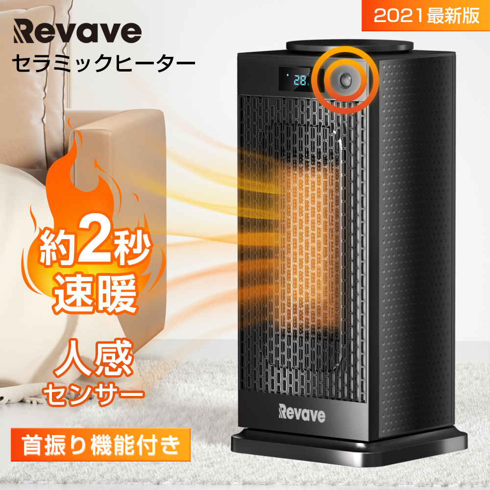 期間限定最大20%OFF／ 「最新版」セラミックヒーター人感センサー 2