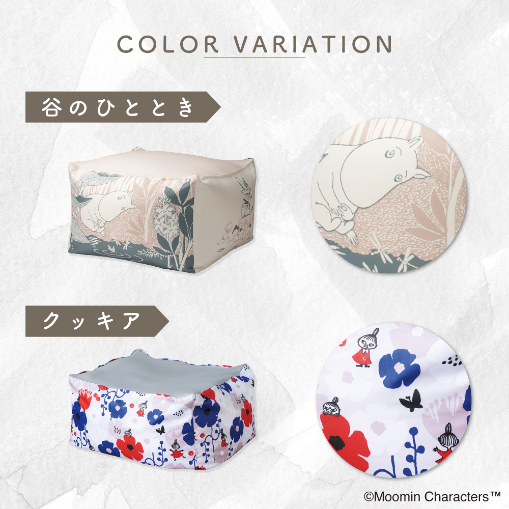 ムーミン ビーズクッション クッション 谷のひととき クッキア