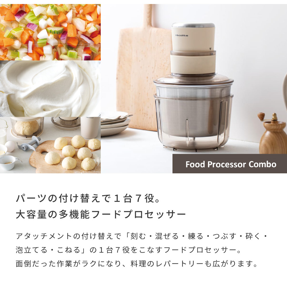 recolte レコルト フードプロセッサーコンボ クリームホワイト RCP-6