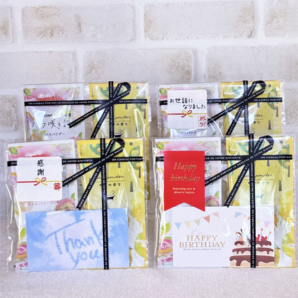 プチギフト 入浴剤 ギフト 300円 以下 雑貨 退職 お礼 ありがとう