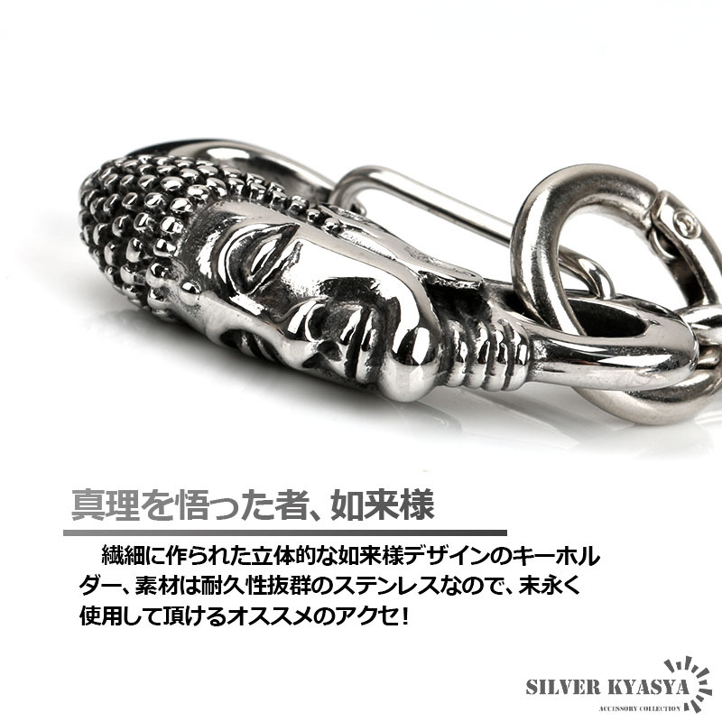 重厚 ステンレス キーホルダー クリップ キーチェーン 如来様 釈迦 仏