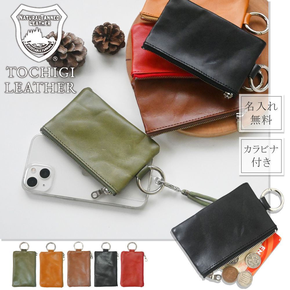 名入れ無料】栃木レザー ポーチ メンズ レディース 名入れ 本革 レザー