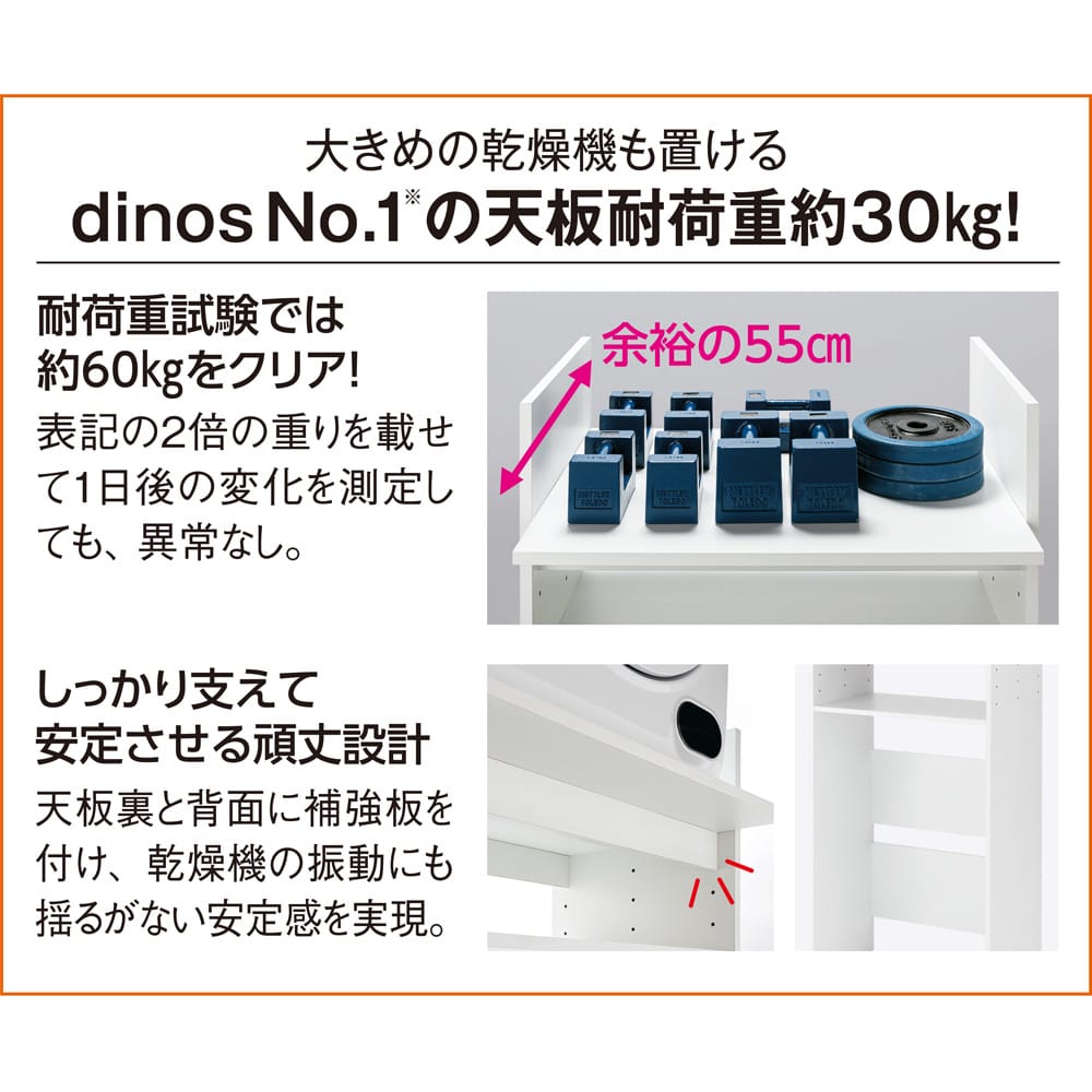 がっちり安定 造り付けのような乾燥機置き台 奥行55cmタイプ 幅77cm高