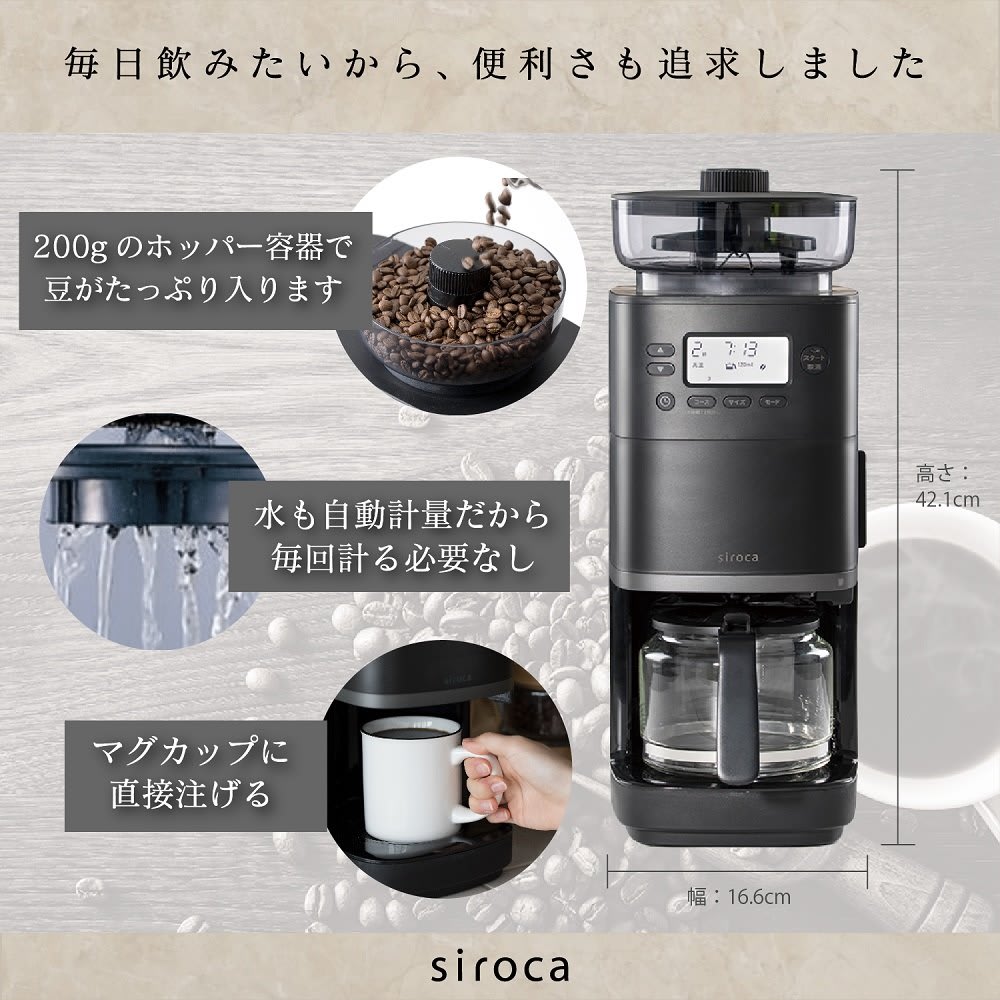 siroca/シロカ カフェばこPRO（CM-6C261） 通販 - ディノス