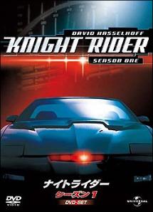 ナイトライダー シーズン1 | 宅配DVDレンタルのTSUTAYA DISCAS