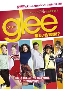 glee／グリー | 宅配DVDレンタルのTSUTAYA DISCAS