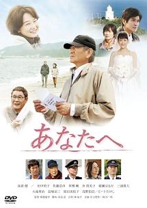 高倉健主演】あなたへ | 宅配DVDレンタルのTSUTAYA DISCAS