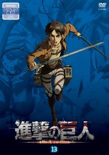 進撃の巨人 1 | アニメ | 宅配DVDレンタルのTSUTAYA DISCAS