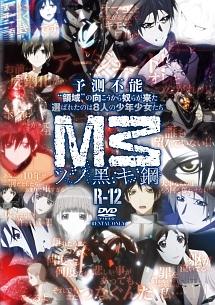 M3～ソノ黒キ鋼～ R-1 | アニメ | 宅配DVDレンタルのTSUTAYA DISCAS