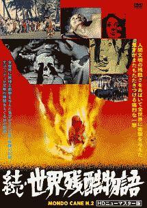 続・世界残酷物語 | 宅配DVDレンタルのTSUTAYA DISCAS