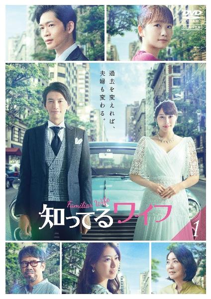 知ってるワイフ | 宅配DVDレンタルのTSUTAYA DISCAS