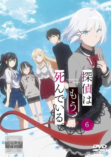 探偵はもう、死んでいる。 | 宅配DVDレンタルのTSUTAYA DISCAS
